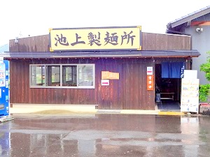 池田製麺所
